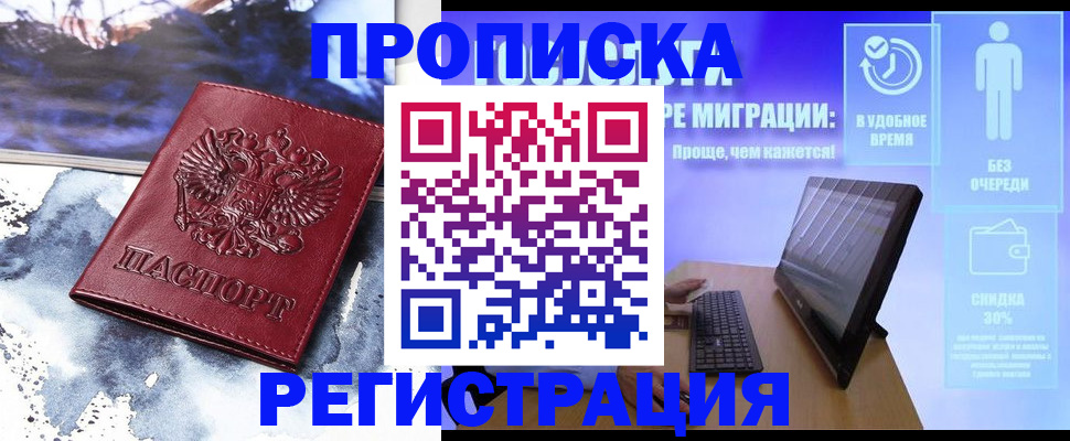 временная регистрация для школы в Ворсме