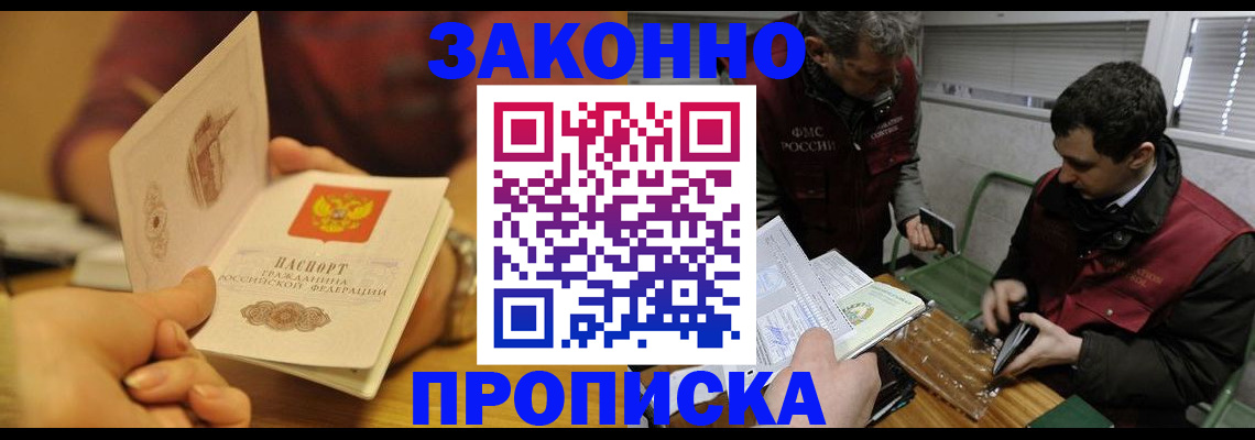прописка законно в Ворсме