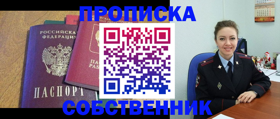 купить прописку в Ворсме