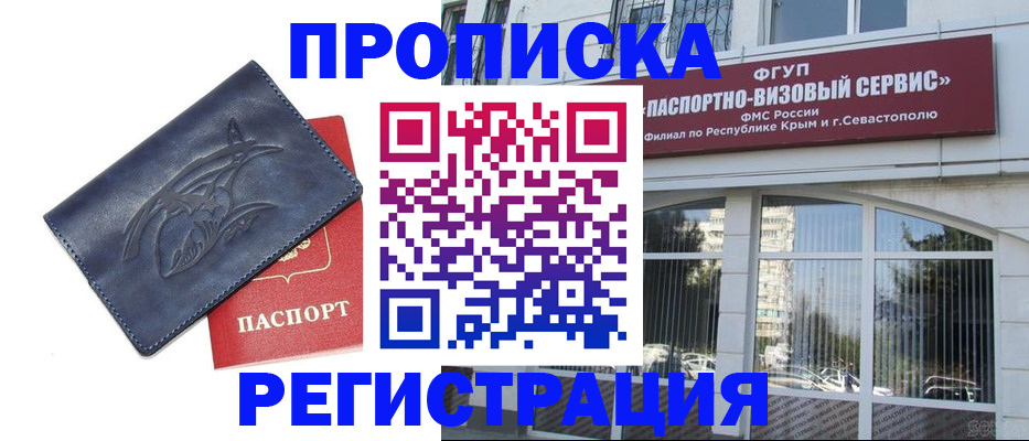 прописка для кредита в Ворсме